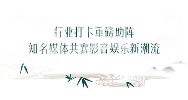 聚焦一城目光， 敬鑒未來影音 | 雙制式影院發布會即將啟幕