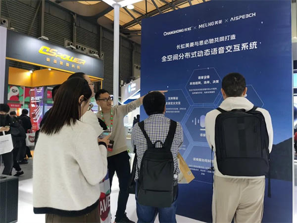 AWE2024現(xiàn)場直擊 | 思必馳AI語音聲控,開啟未來生活之門 AWE2024現(xiàn)場直擊 | 思必馳AI語音聲控,開啟未來生活之門