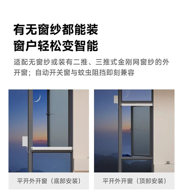 有無紗窗都能裝，領普智能平開推窗器WD2創新上市，引領智能窗戶新風潮