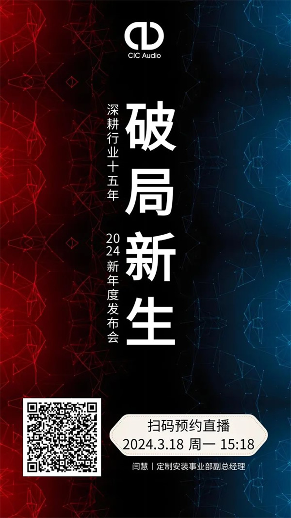 CIC新年度發(fā)布會(huì)——破局新生！