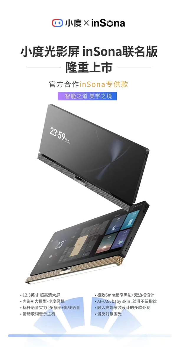 inSona智能照明系統(tǒng)與小度平臺(tái)深度對(duì)接