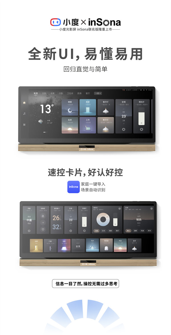 inSona智能照明系統(tǒng)與小度平臺(tái)深度對(duì)接
