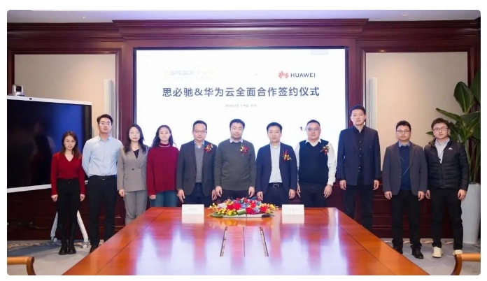 攜手并進，思必馳與華為云達成合作，助推產業智能化發展