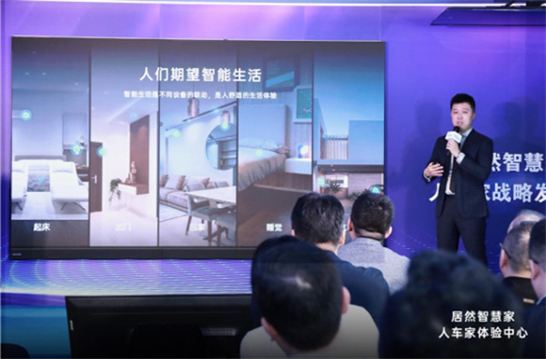 居然智慧家解鎖萬物互聯 打造“人+車+家”全生態智能體驗