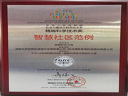 國家級獎項加持！招商蛇口×博聯打造智慧人居新范本