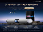 天貓精靈Sound隨聲筒現(xiàn)貨發(fā)售！還贈價值52元會員季卡?。? width=