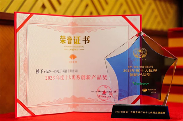 2023年視聽行業(yè)高峰論壇暨頒獎(jiǎng)典禮 悠達(dá)榮獲多項(xiàng)殊榮