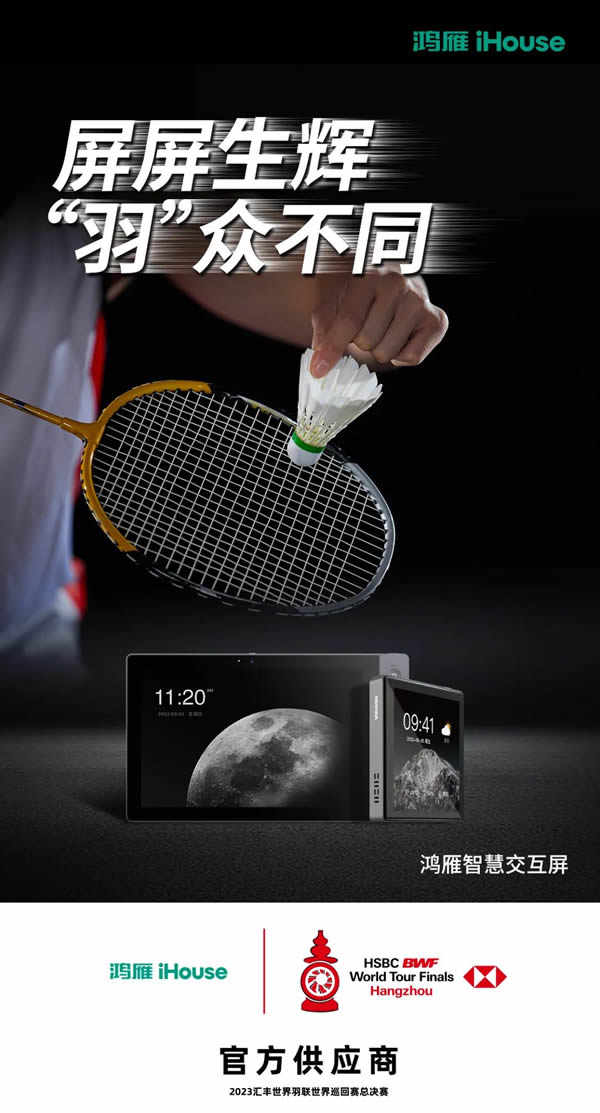 官宣！鴻雁成為2023匯豐世界羽聯(lián)世界巡回賽總決賽官方供應(yīng)商