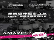 想天2023廣州設計周圓滿收官！