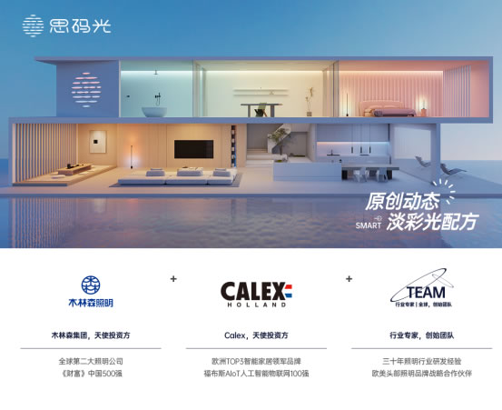 思碼光×C.F. M?ller驚艷合體，廣州設(shè)計(jì)周見證智能照明與建筑設(shè)計(jì)的曠世碰撞