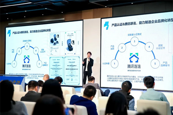 萬物互聯時代開啟，騰訊連連生態產品線上運營中心正式落地東莞！