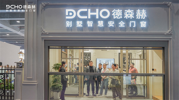 德森赫×高定展｜重磅亮相，開啟藝術智能門窗新時代