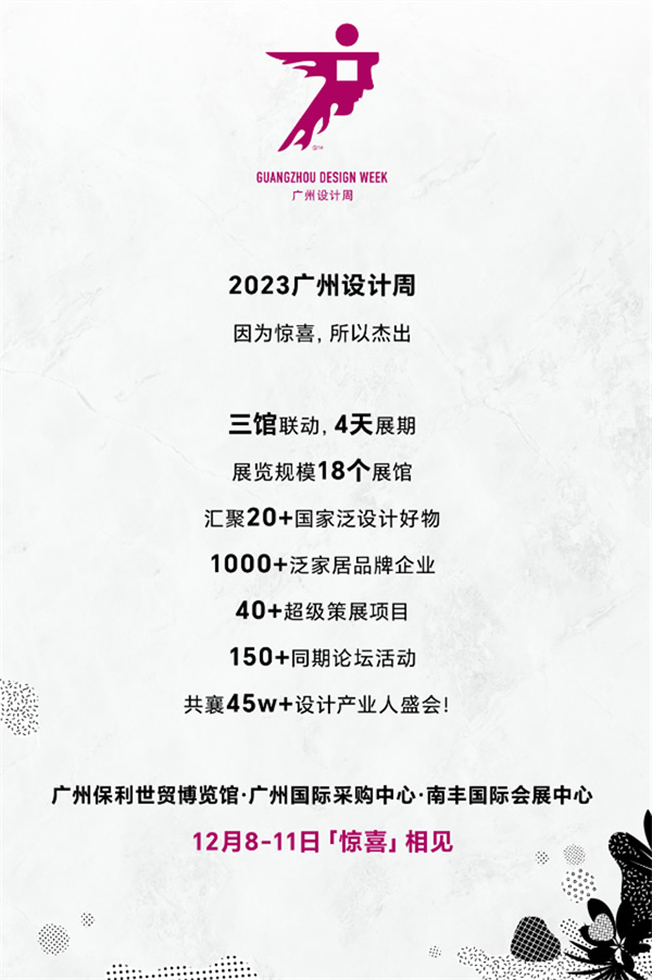 來廣州看展 | 2023廣州設計周展商預覽：智能光影類（二）