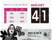 來廣州看展 | 2023廣州設計周展商預覽：智能光影類（一）