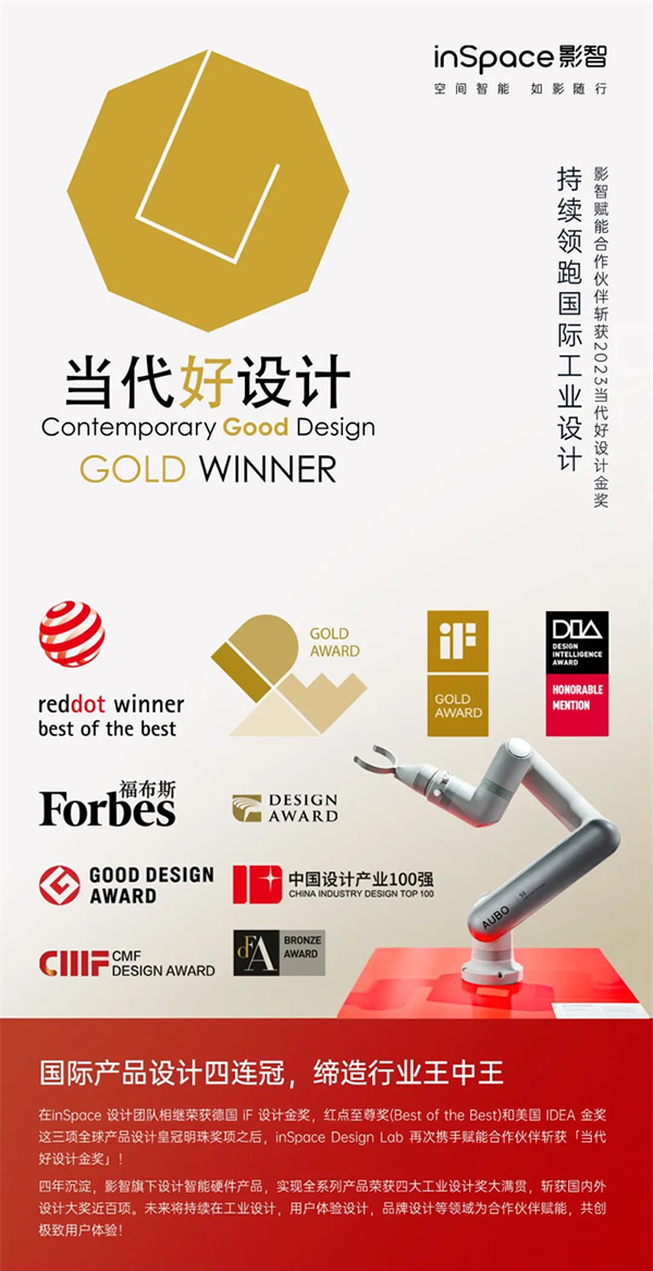 影智斬獲2023當代好設計金獎，再次領跑智能家居行業設計風向！