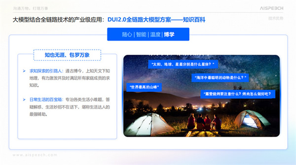 中國物聯網大會丨思必馳自研語言大模型DFM-2成全場焦點
