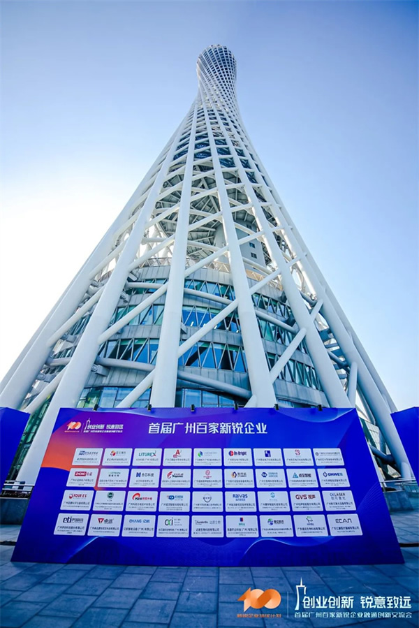 GVS×榮譽(yù) | 喜報(bào)！GVS榮登首屆廣州百家新銳企業(yè)榜單！