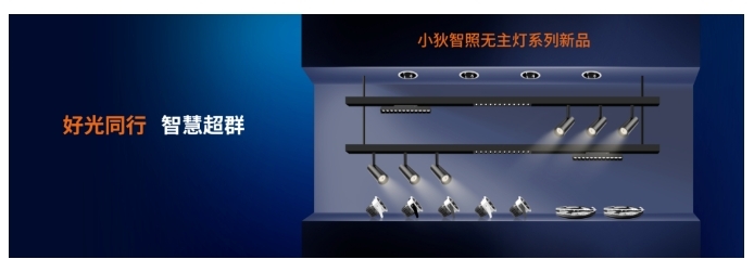 【方案】狄耐克智慧照明系統解決方案