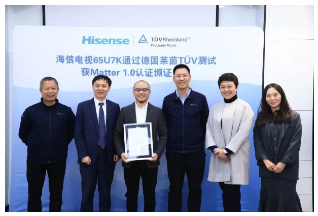 TüV萊茵助力海信智能電視通過Matter 1.0測試并獲認證