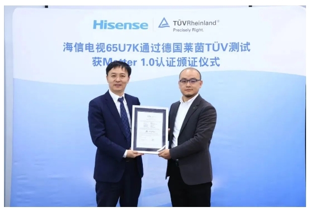 TüV萊茵助力海信智能電視通過Matter 1.0測試并獲認證