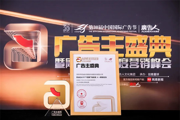 榮膺4大殊榮，Kaadas凱迪仕連續7年摘得廣告界至高榮譽，智能鎖行業唯一獲獎品牌！