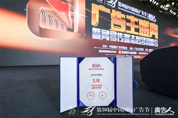 榮膺4大殊榮，Kaadas凱迪仕連續7年摘得廣告界至高榮譽，智能鎖行業唯一獲獎品牌！