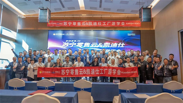 Kaadas凱迪仕智能鎖與蘇寧零售云達(dá)成2024年度戰(zhàn)略合作，持續(xù)攜手共生向上！