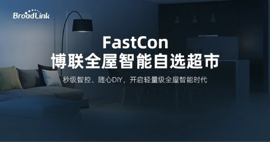 全屋智能成智能家居新趨勢，博聯憑極致穩定性脫穎而出