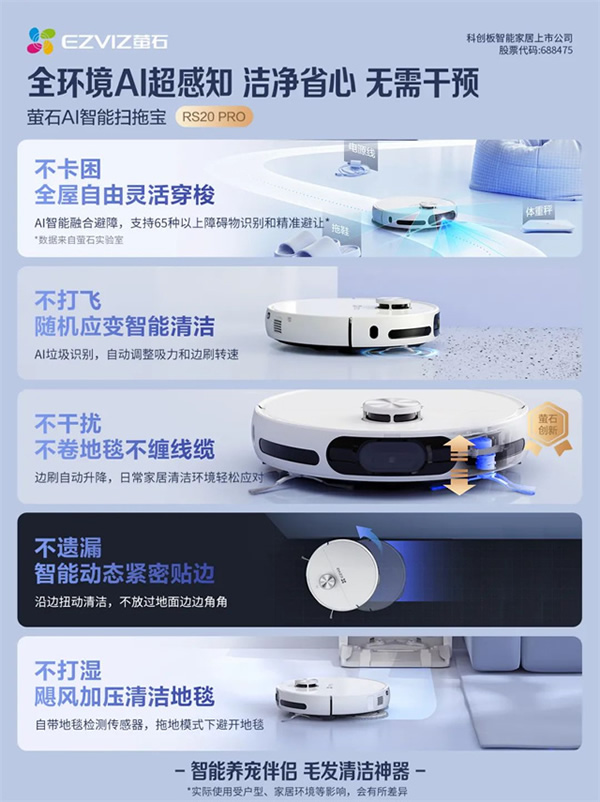 旗艦新品重磅登場丨螢石AI智能掃拖寶RS20 Pro，來了！