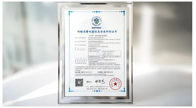 網聯消費電器信息安全評價證書頒布，樂橙成為首批兩家認定企業之一