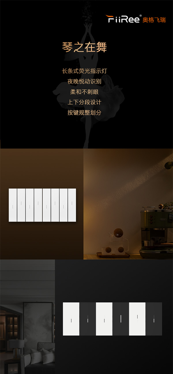 風云11號：AooGee奧格發布繆斯琴舞飛揚BLE智能面板，一指鳴天籟