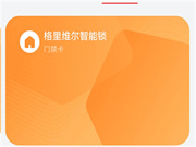 【超實用】一文帶你玩轉(zhuǎn)智能鎖的NFC功能~解鎖“貴賓級”體驗