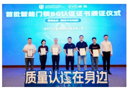 TCL智能鎖榮獲首批BG認(rèn)證,成為行業(yè)質(zhì)量新標(biāo)桿 TCL智能鎖榮獲首批BG認(rèn)證,成為行業(yè)質(zhì)量新標(biāo)桿