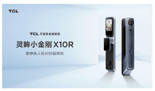 TCL智能鎖榮獲首批BG認(rèn)證,成為行業(yè)質(zhì)量新標(biāo)桿 TCL智能鎖榮獲首批BG認(rèn)證,成為行業(yè)質(zhì)量新標(biāo)桿