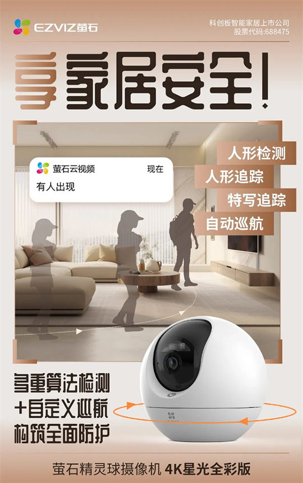 高性價比新品 | 800萬像素，新增按鍵呼叫，螢石精靈球C6c 4K版上市