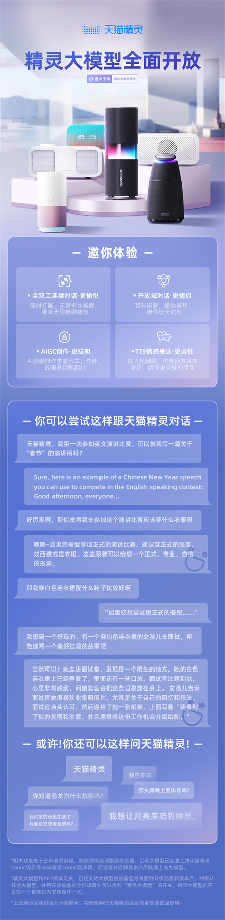 天貓精靈【精靈大模型】現(xiàn)已全面上線