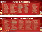 喜訊！云米科技與栗子科技雙雙榮登“2023年順德企業100強、民營制造企業100強”