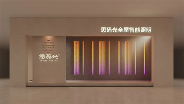 喬遷落成！“探秘”思碼光全屋智能照明總部基地