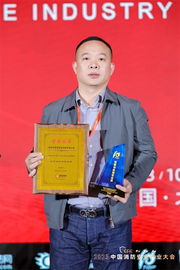 豪恩榮獲CFIC2023 “智慧消防領(lǐng)軍品牌”殊榮