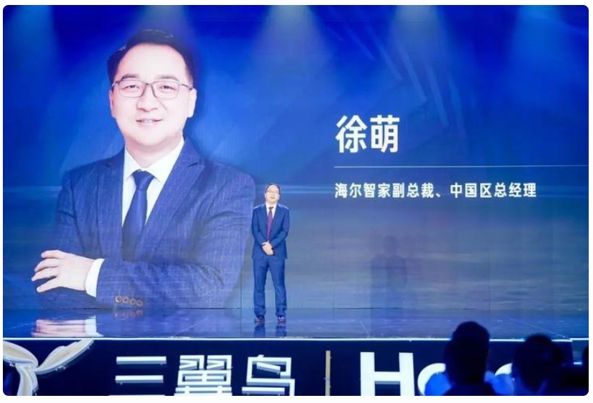 海爾智家徐萌：把用戶所有的痛點當作創新的起點
