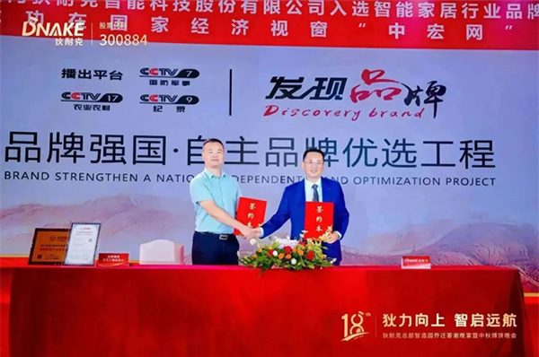 狄耐克入選“智能家居行業品牌強國·自主品牌優選工程”成員單位！