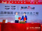 狄耐克入選“智能家居行業品牌強國·自主品牌優選工程”成員單位！