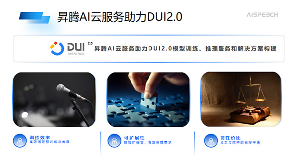 華為全聯接大會丨薛少飛：思必馳DUI2.0賦能產業應用，加速行業智能化