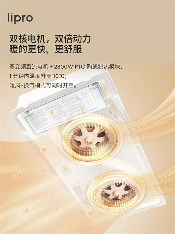 新品上市 | lipro 智能浴霸至簡至純，沐浴春風