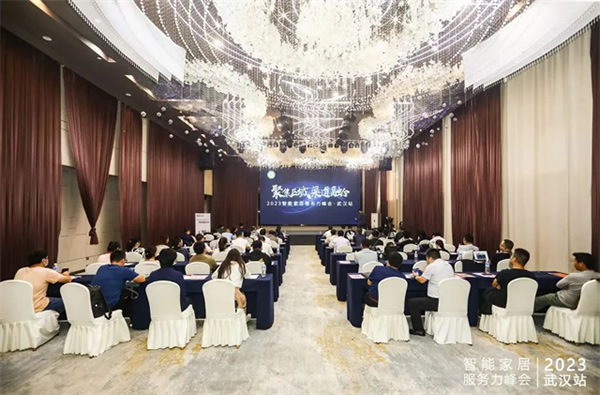 世聰智能 × CSHIA | 2023智能家居服務力峰會（武漢站）圓滿落幕