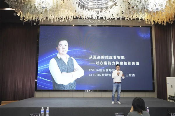世聰智能 × CSHIA | 2023智能家居服務力峰會（武漢站）圓滿落幕