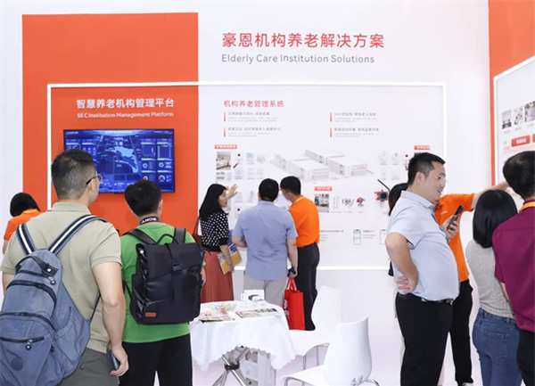 豪恩亮相2023深圳智慧養老展 三大展區實力出圈