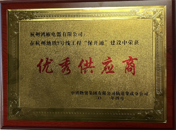 祝賀鴻雁成功中標軌道交通項目再添新績！