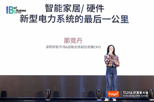 TUYA開發者大會（中山）盛大開幕，涂鴉智能攜手全球開發者開啟IoT創新之旅