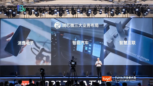 TUYA開發者大會（中山）盛大開幕，涂鴉智能攜手全球開發者開啟IoT創新之旅